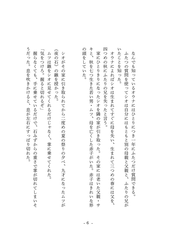 水を焼く【PDF版】