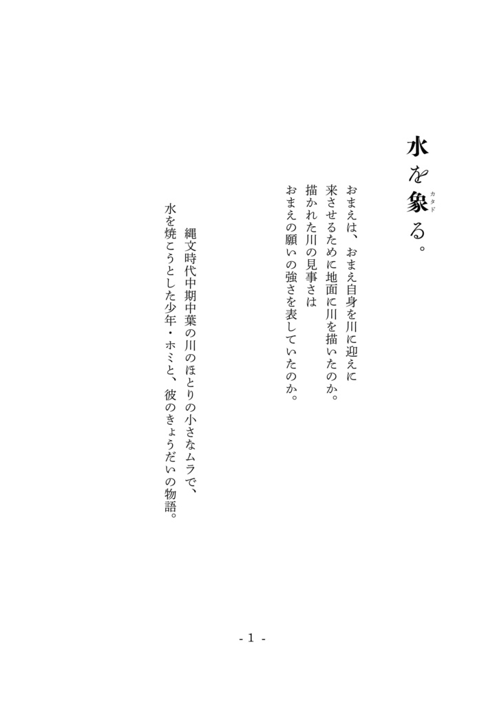 水を焼く【PDF版】