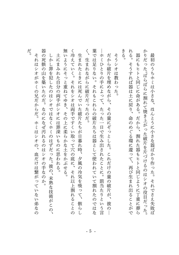 水を焼く【PDF版】