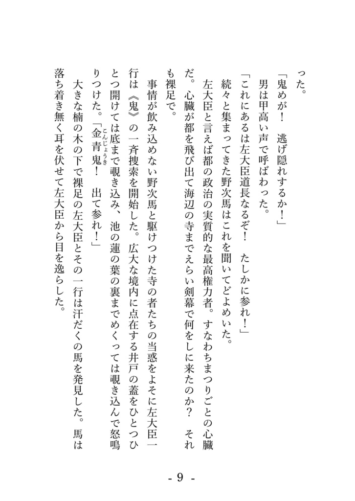 天王寺の三年鬼【PDF版】