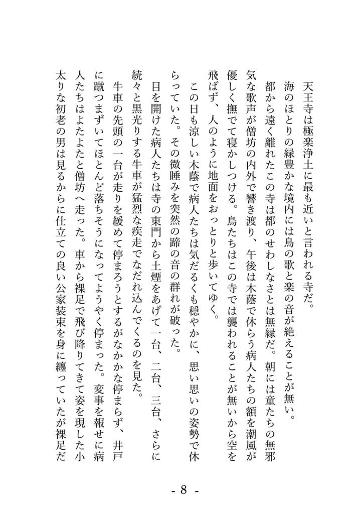 天王寺の三年鬼【PDF版】