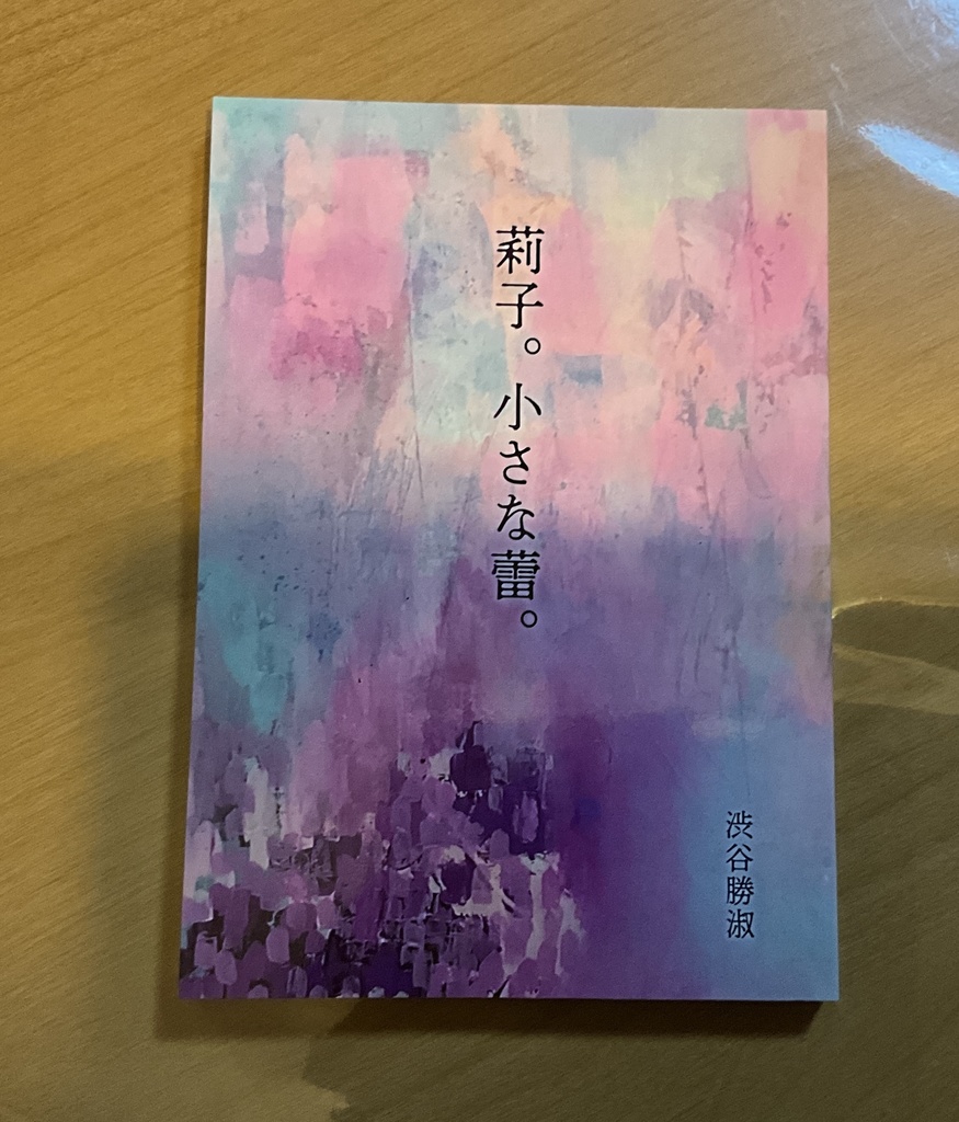 莉子。小さな蕾。