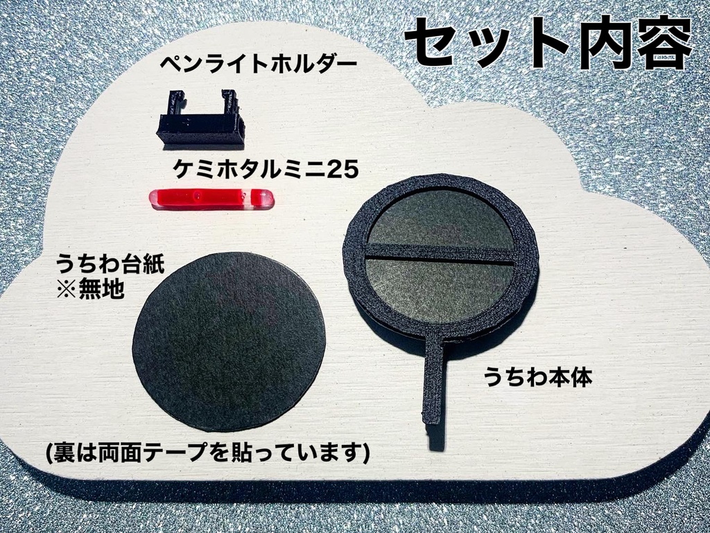 うちわ&ペンライトセット