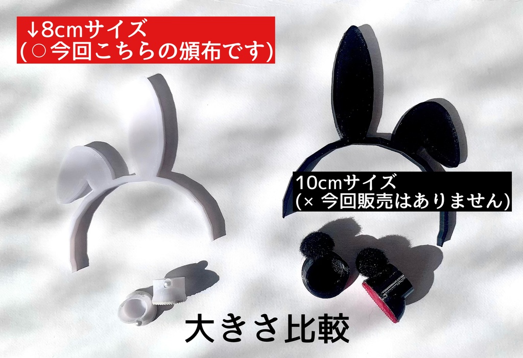 【8cm用】ぷちぬいバニーセット