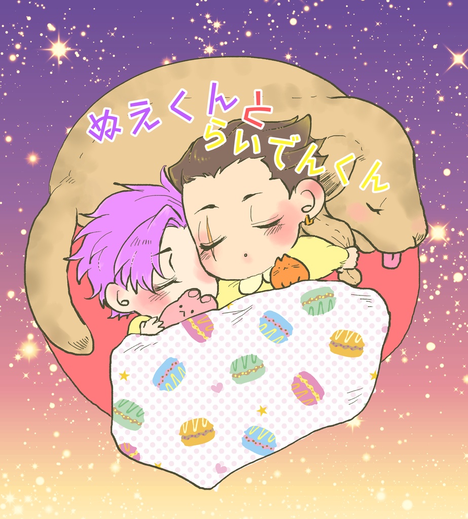 ぬえくんとらいでんくん