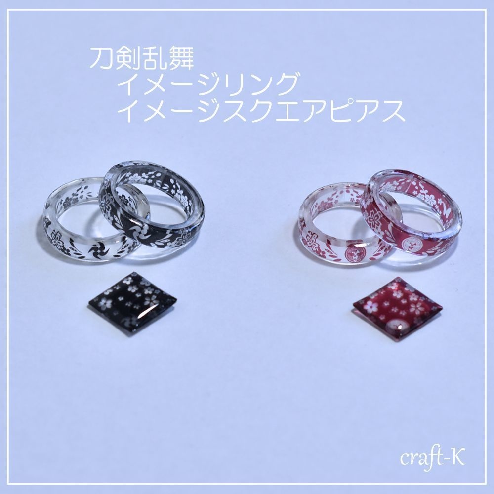 【刀剣乱舞】髭切・膝丸・大倶利伽羅・へし切長谷部・不動行光【和リング】