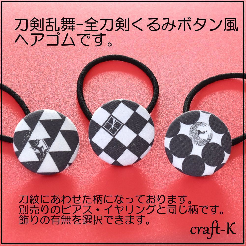 【刀剣乱舞】モノクロヘアゴム