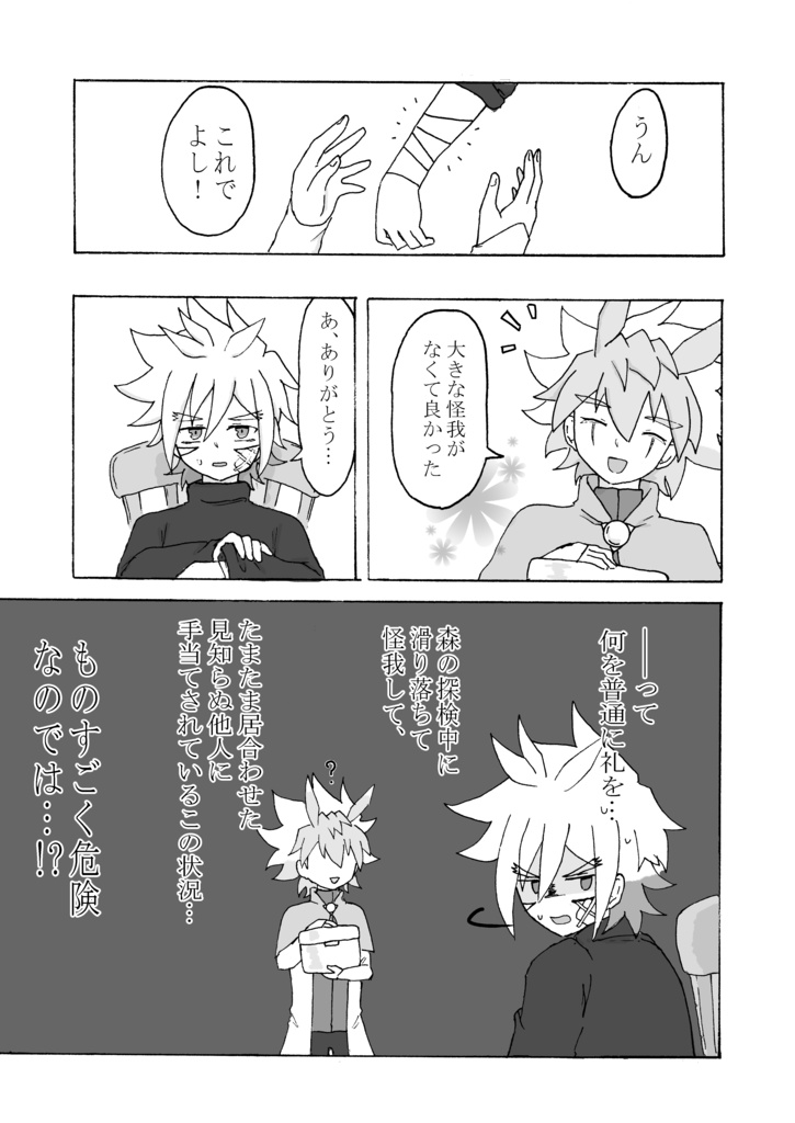 眠る貴方へ 目覚める君へ