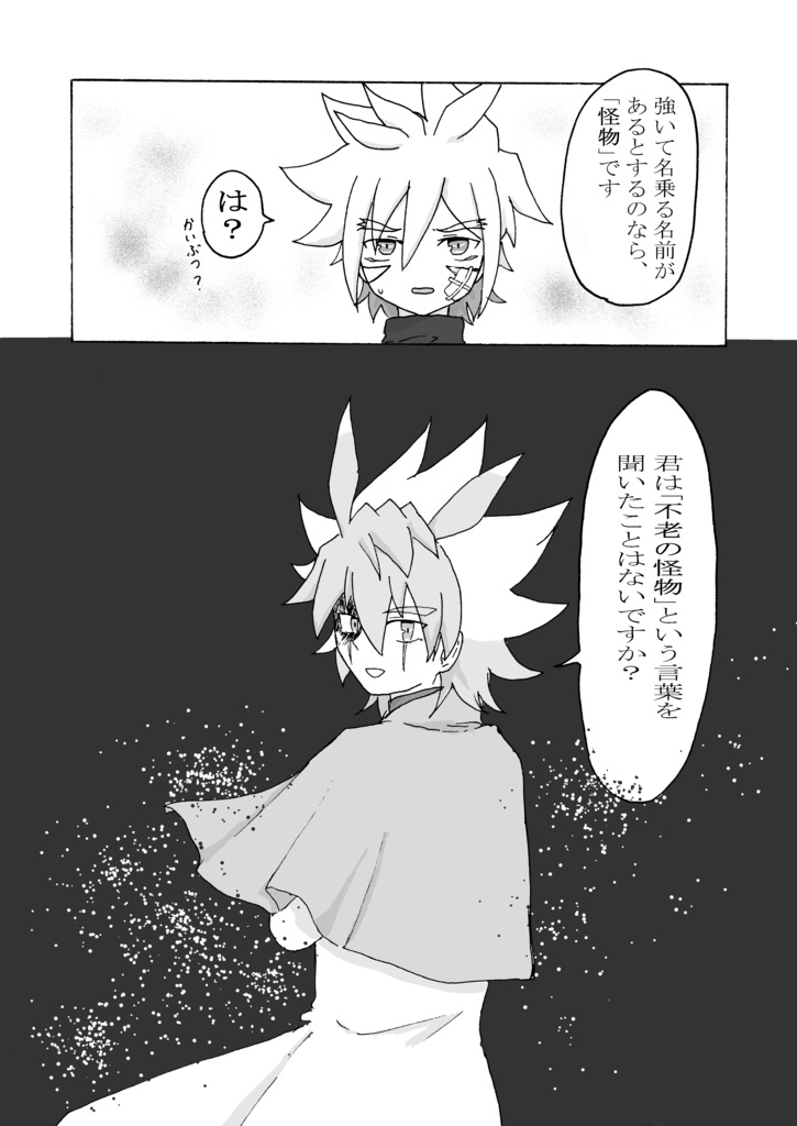 眠る貴方へ 目覚める君へ