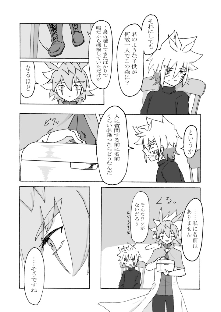 眠る貴方へ 目覚める君へ