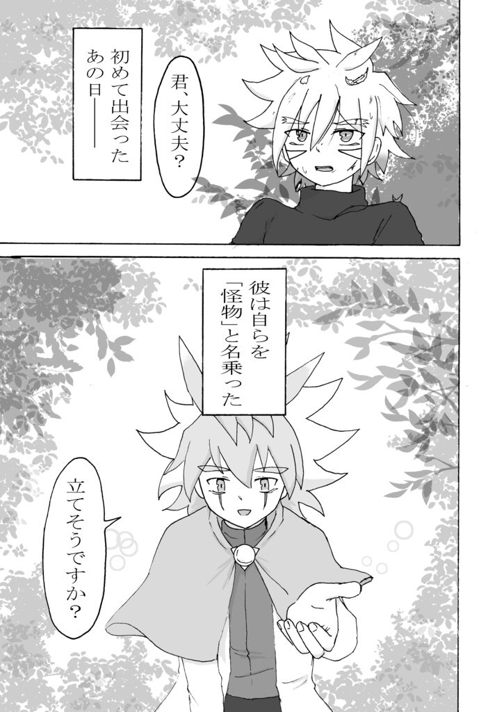 眠る貴方へ 目覚める君へ