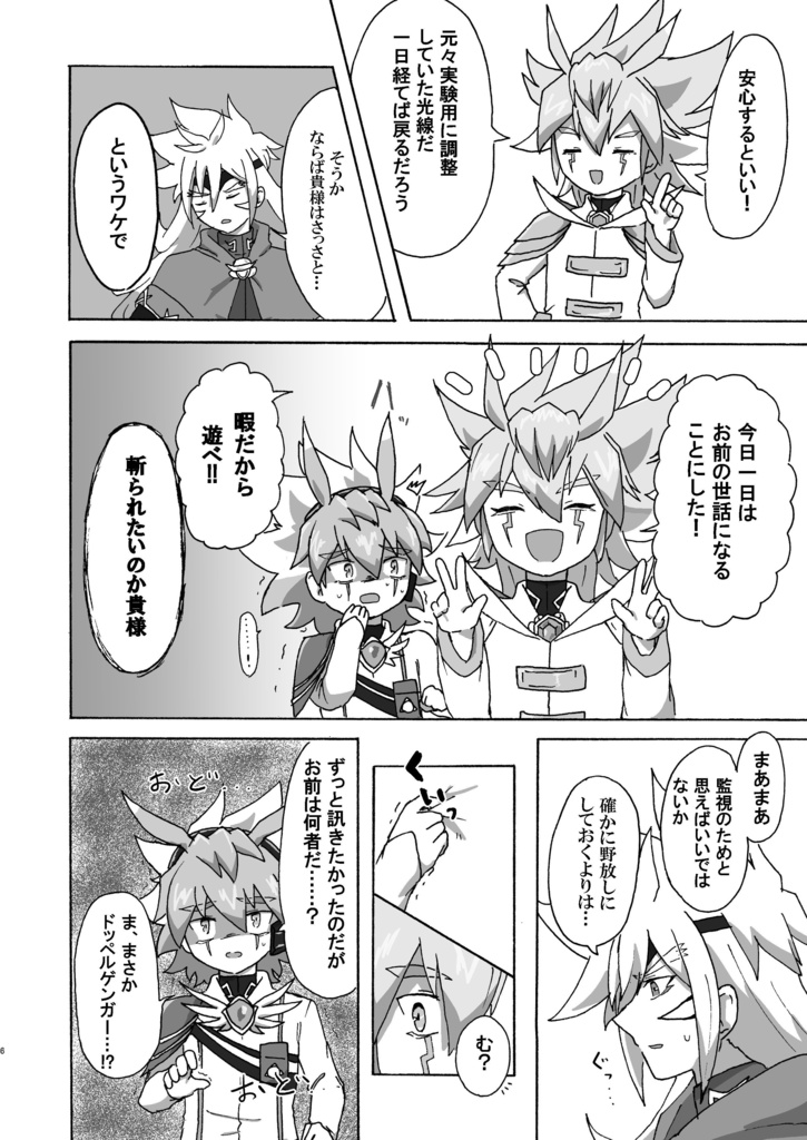 幕間限りの白昼夢