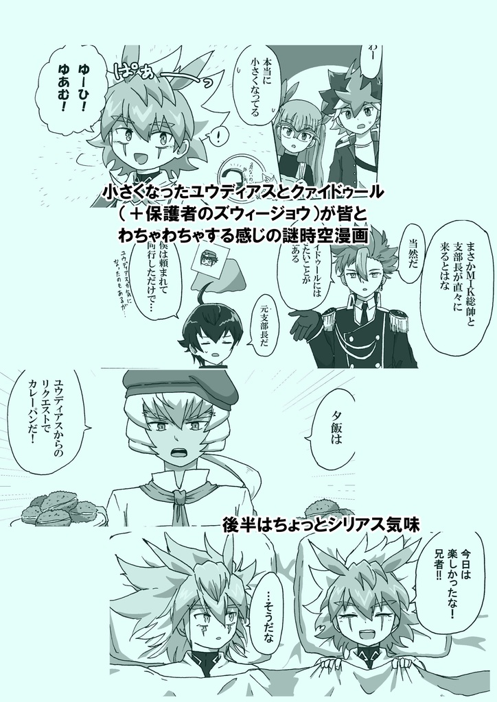 幕間限りの白昼夢