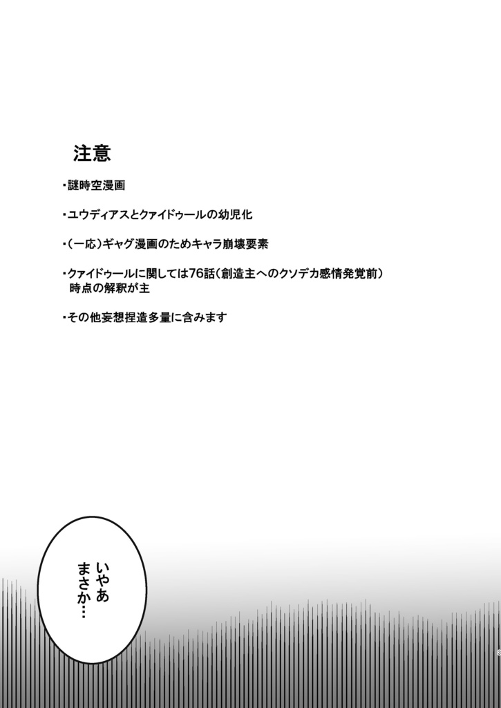 幕間限りの白昼夢