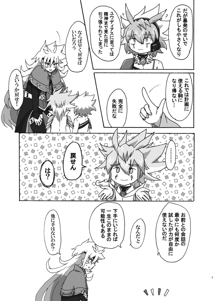 幕間限りの白昼夢