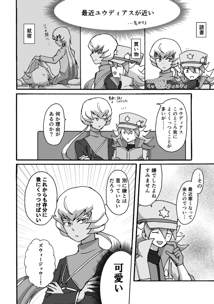 「ズウィユディ レミニセンス」