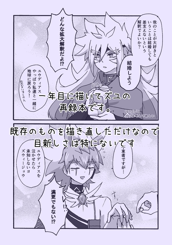 「ズウィユディ レミニセンス」