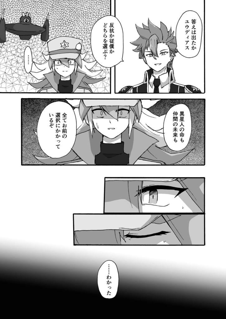 わだつみの底に朝は来ない