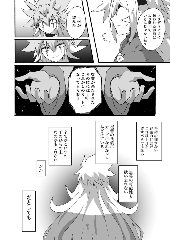 わだつみの底に朝は来ない