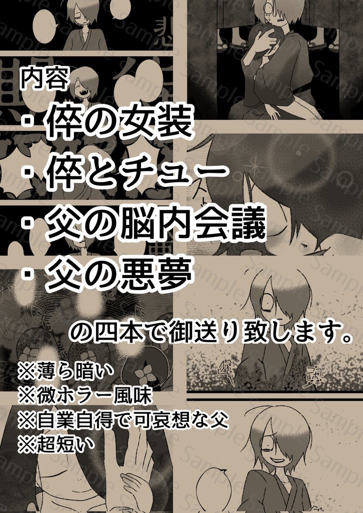 【コピー本】倅に抱く劣情とそれに対する嫌悪と罪悪について。【目鬼太】