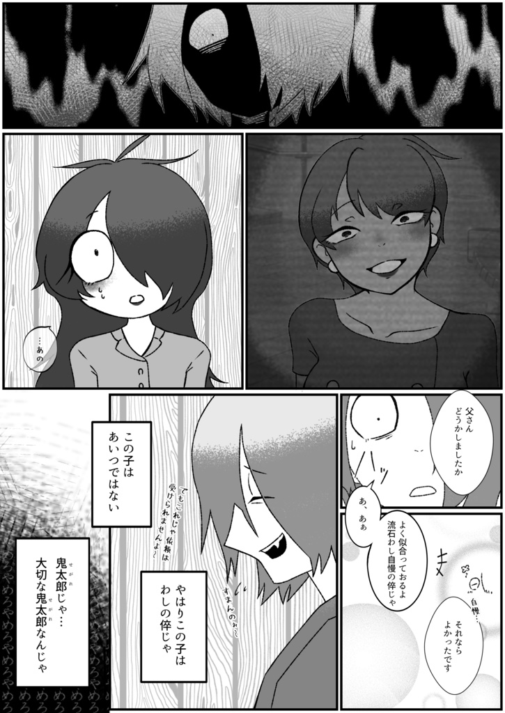 【コピー本】倅に抱く劣情とそれに対する嫌悪と罪悪について。【目鬼太】