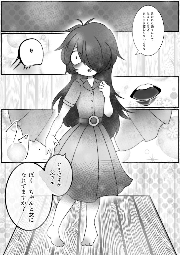 【コピー本】倅に抱く劣情とそれに対する嫌悪と罪悪について。【目鬼太】