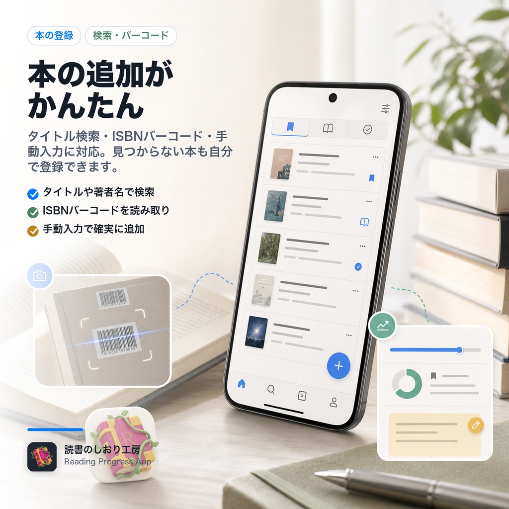 読書管理アプリ