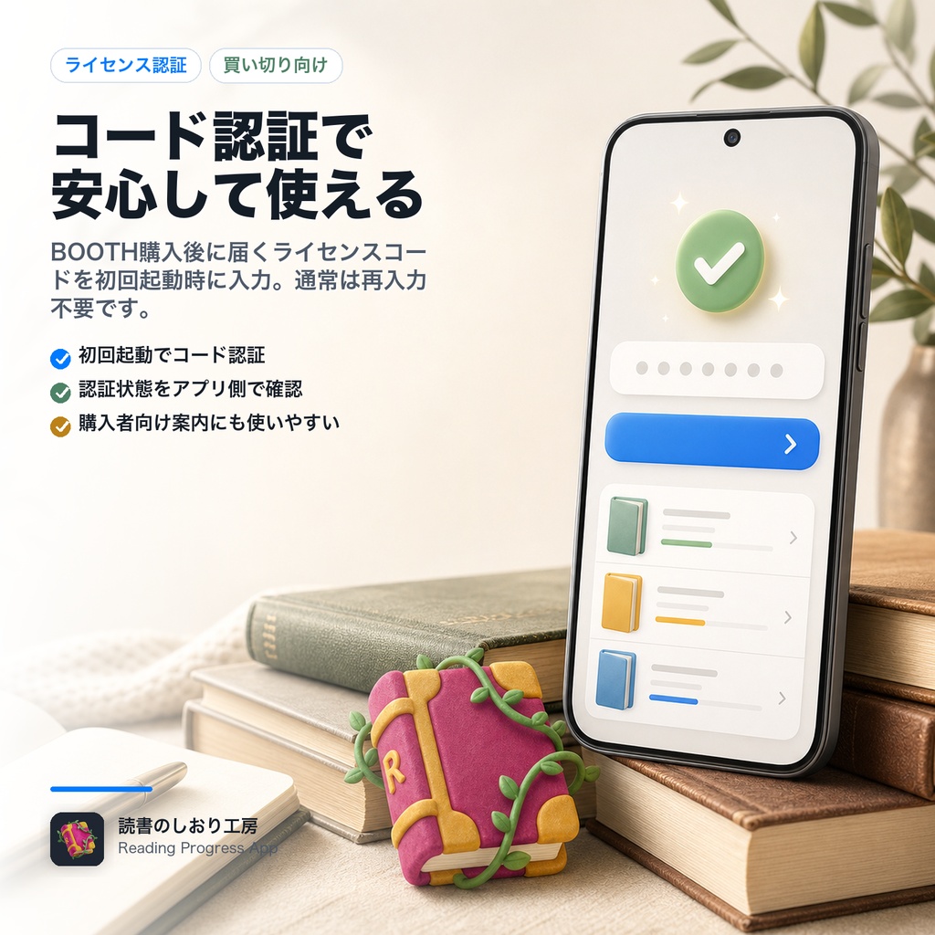 読書管理アプリ