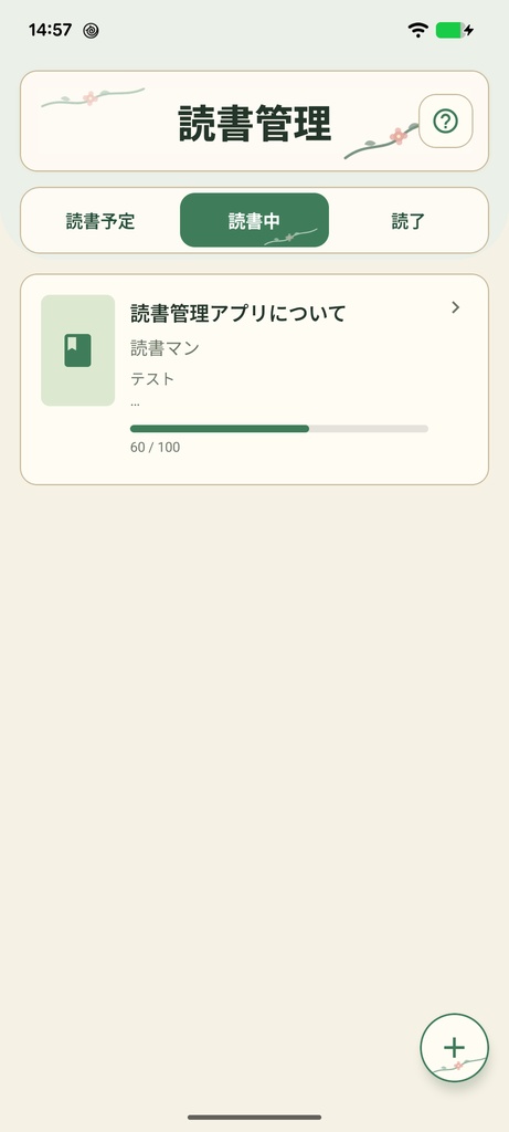 読書管理アプリ