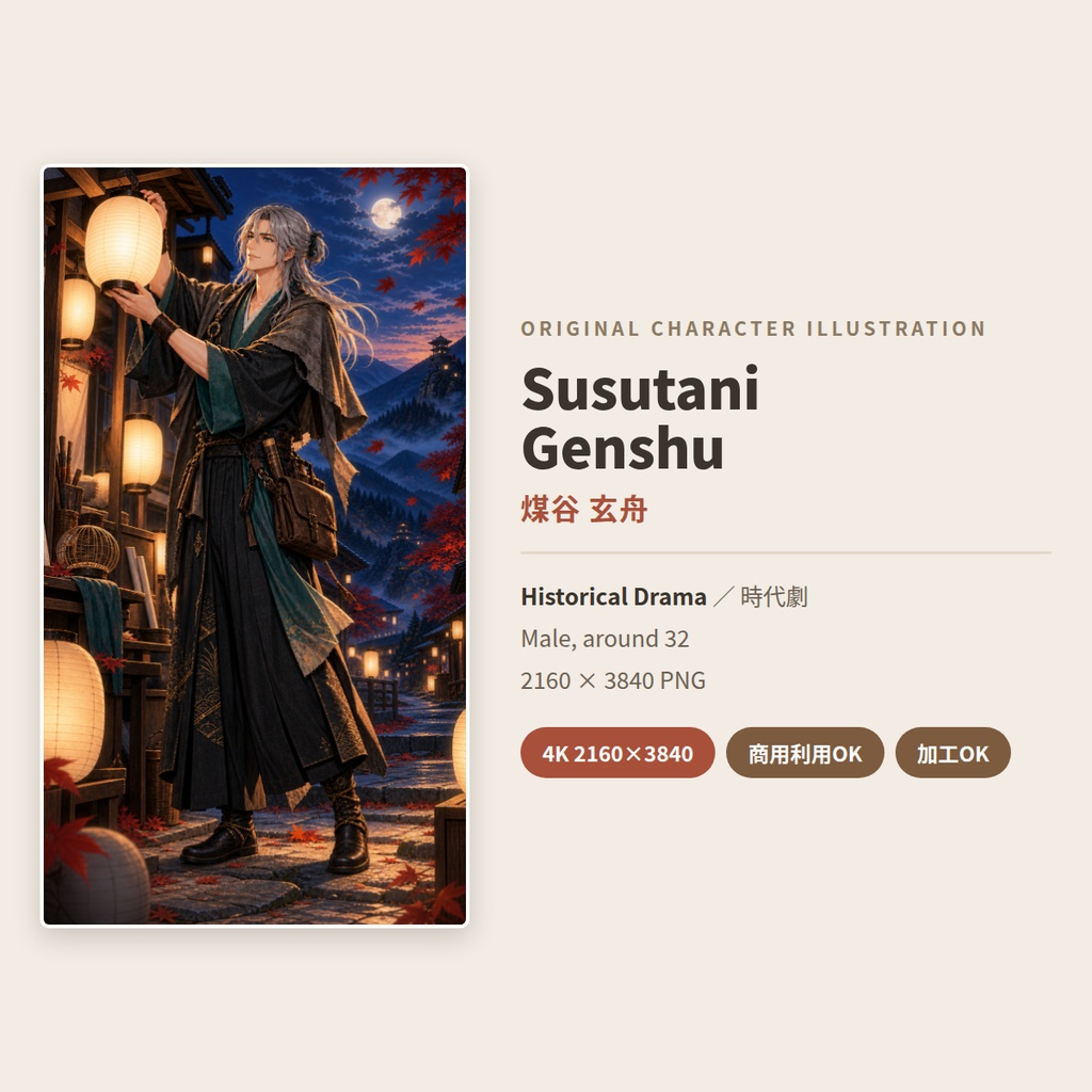 Susutani Genshu 煤谷玄舟｜オリジナルキャラクターイラスト 4K｜商用利用OK