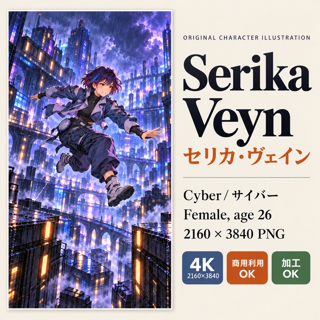 Serika Veyn セリカ・ヴェイン｜オリジナルキャラクターイラスト 4K｜商用利用OK