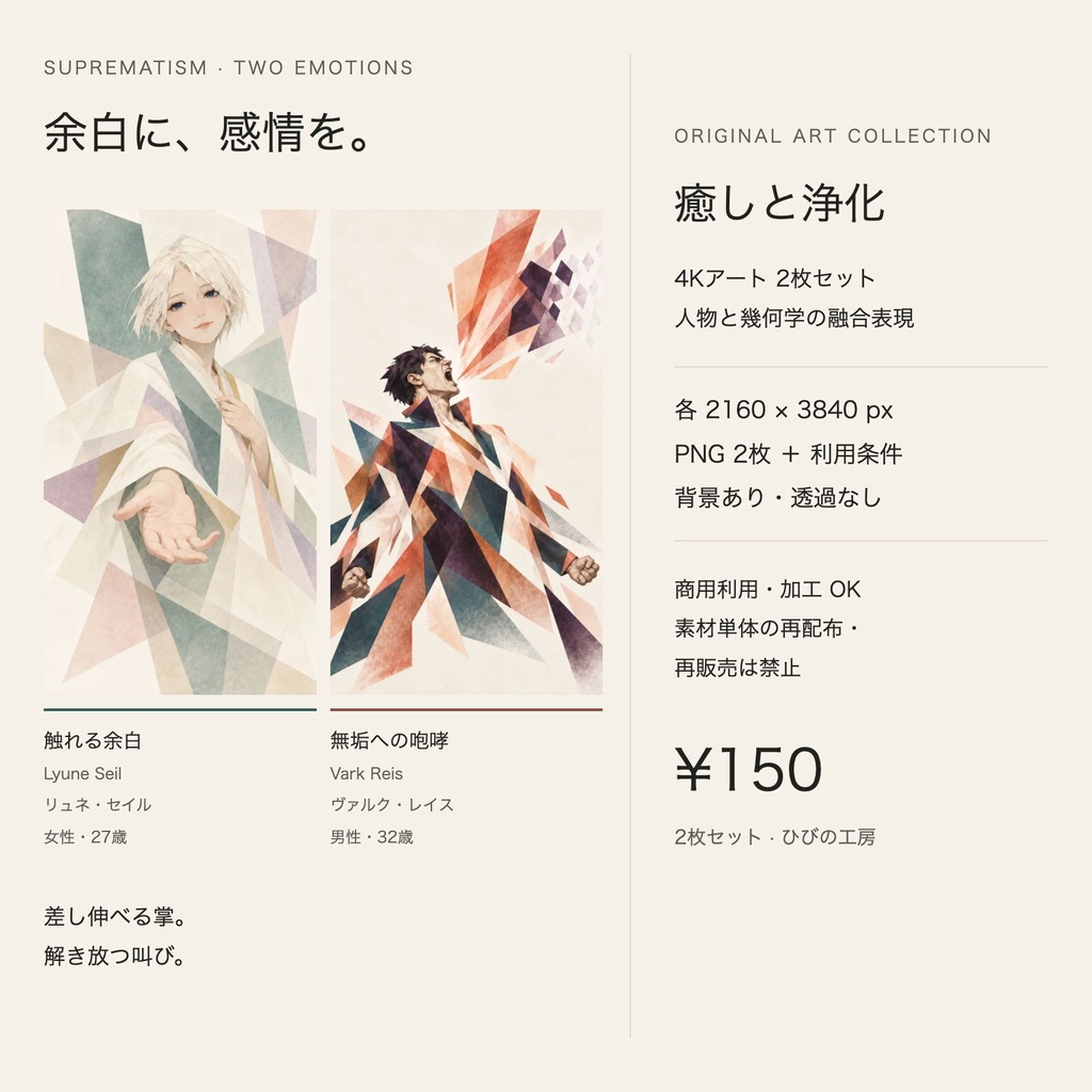 癒しと浄化｜オリジナルアート 4K PNG 2枚セット｜商用利用・加工OK