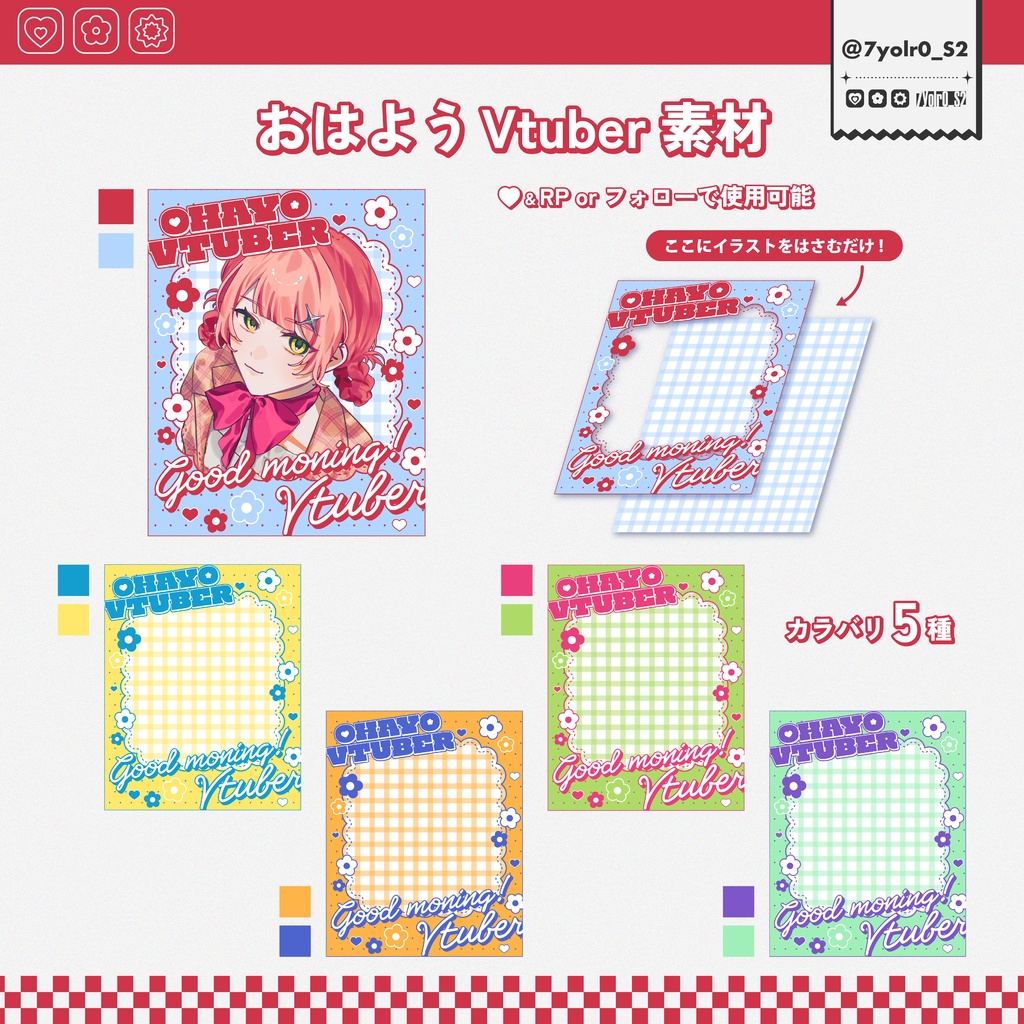 ✧レトロポップ✧おはようVTuber素材 カラバリ全5種