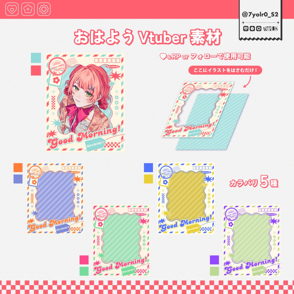 ✧ポストカード風✧おはようVTuber素材 カラバリ全5種
