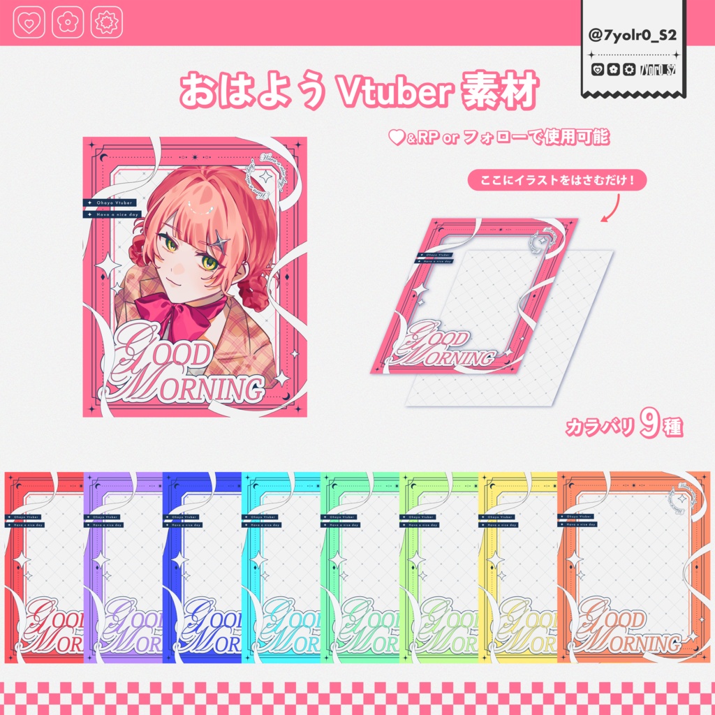 ✧ガーリー✧おはようVTuber素材 カラバリ全9種