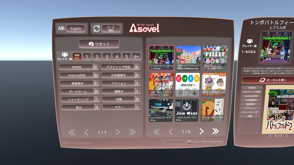 VRChat専用ゲームワールドポータルシステム Asovel