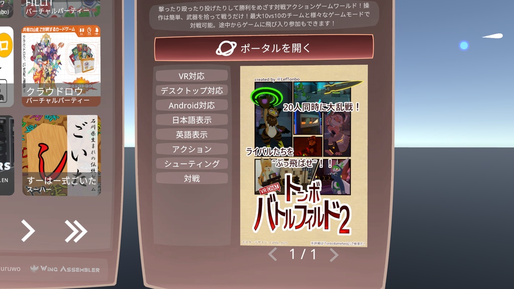 【VRChatワールドギミック】ゲームワールドポータルシステム Asovel【アソベル】