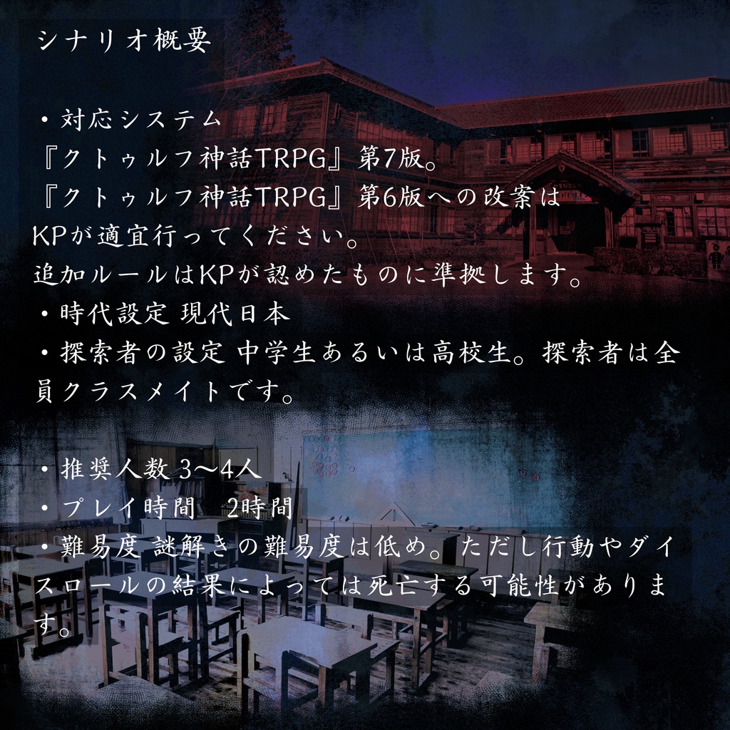 「るびうむ・いんふぇるぬす」【新クトゥルフ神話TRPGシナリオ】