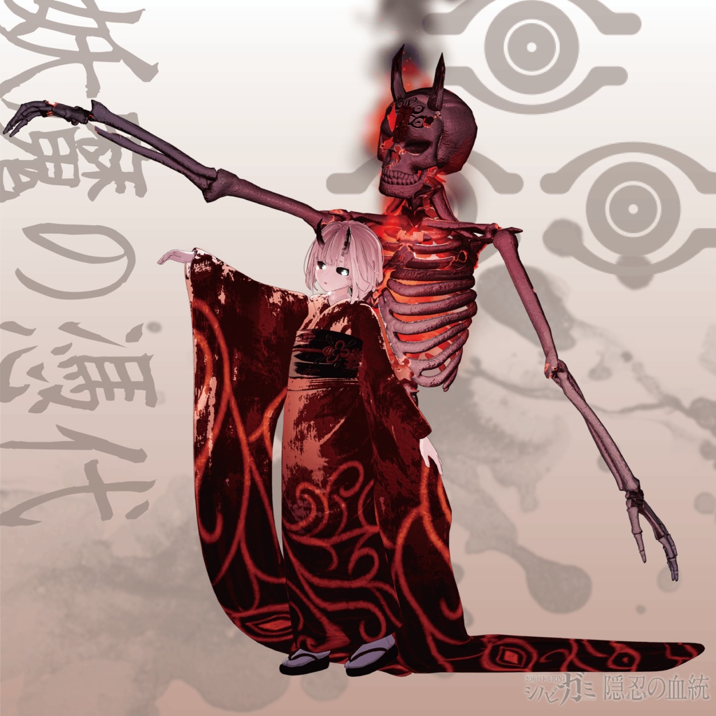 シノビガミアバター衣装 - 隠忍の血統「 妖魔の憑代(ようまのよりしろ)」