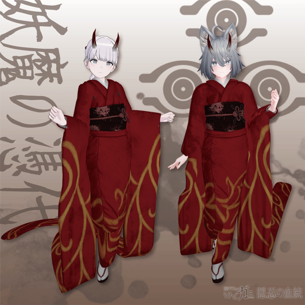 シノビガミアバター衣装 - 隠忍の血統「 妖魔の憑代(ようまのよりしろ)」