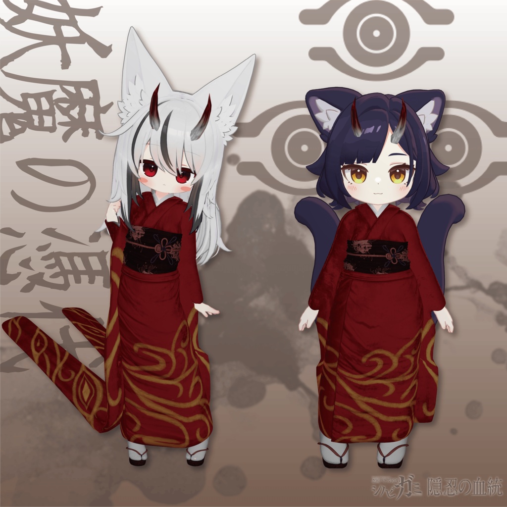 シノビガミアバター衣装 - 隠忍の血統「 妖魔の憑代(ようまのよりしろ)」