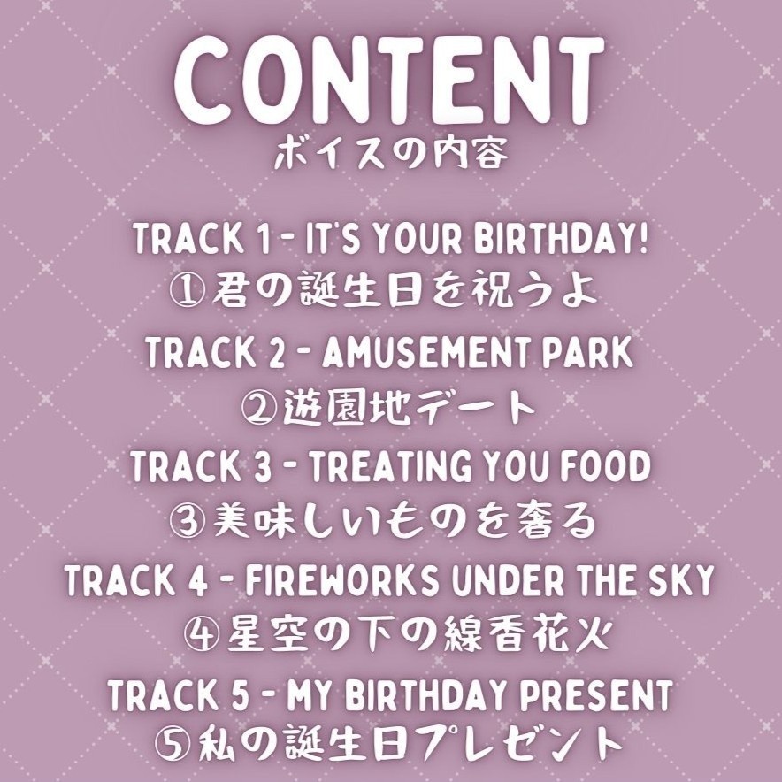 誕生日記念ボイス2025