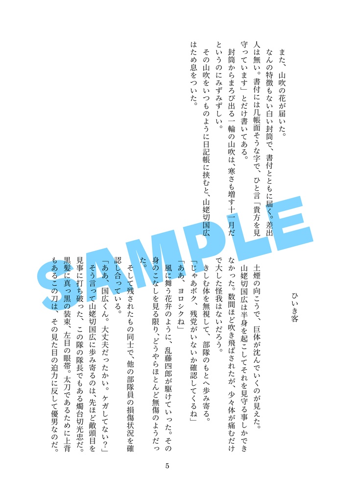 宵の客 上巻