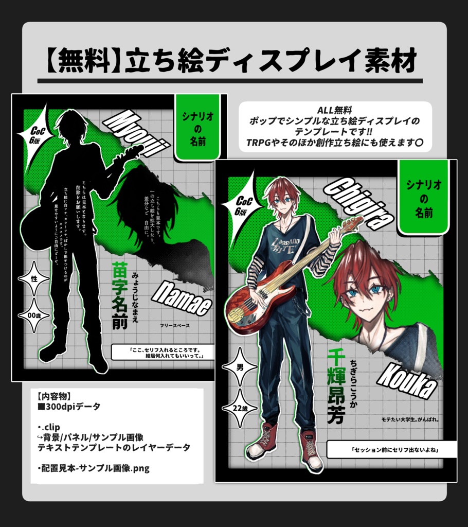 【無料-.clip】色変え自由-立ち絵ディスプレイ素材