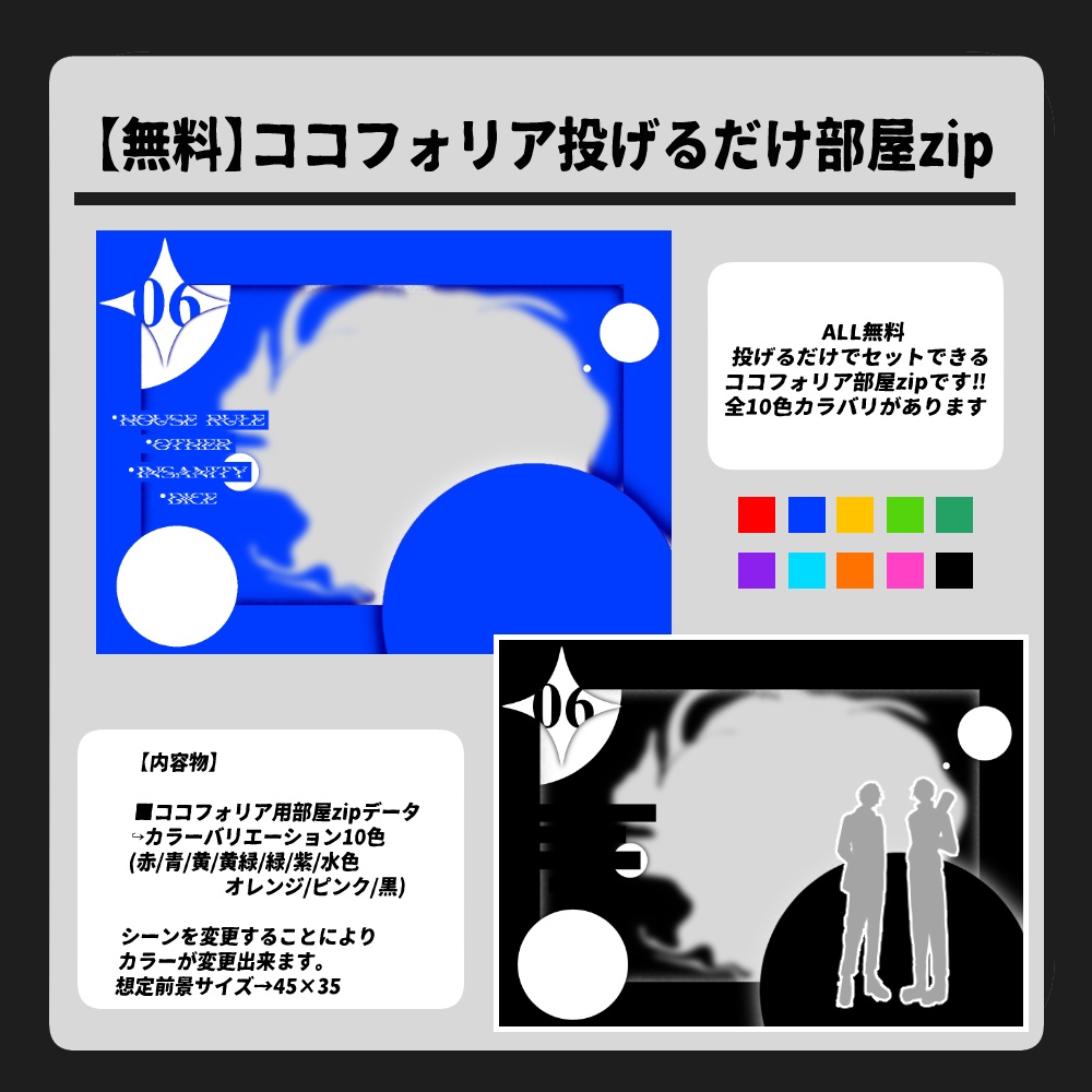 無料】ココフォリア投げるだけ部屋zip - ぐるぐるり - BOOTH