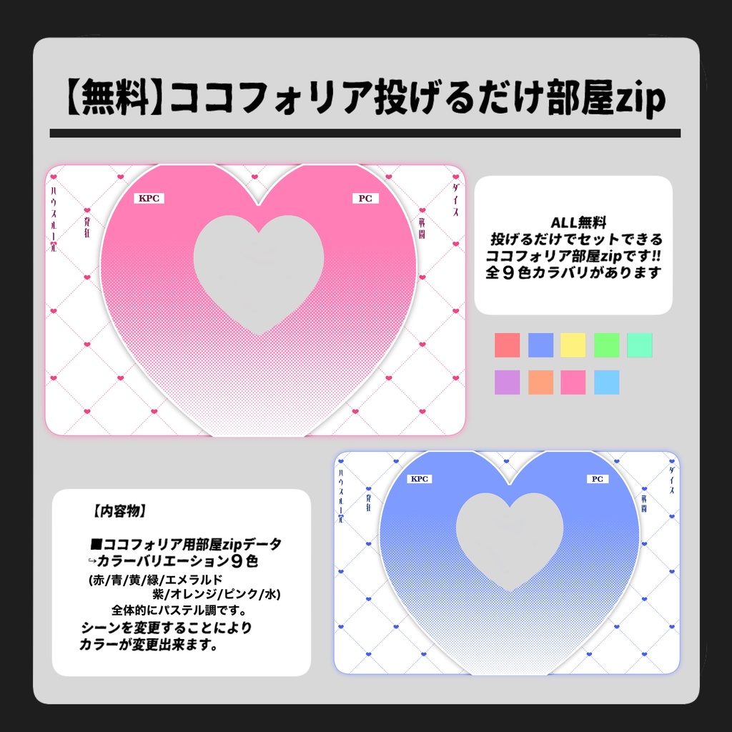 【無料】タイマン/ココフォリア投げるだけ部屋zip-♡