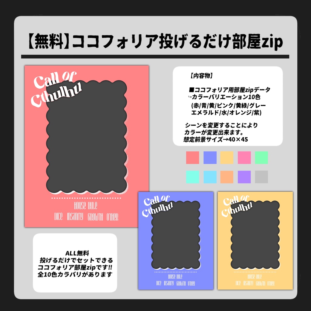 【無料】ココフォリア投げるだけ部屋zip-〜