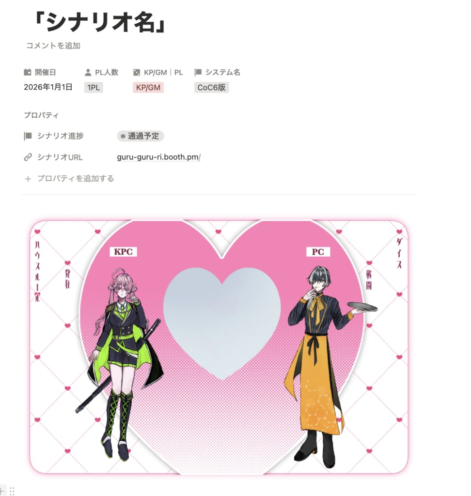 【無料-Notion】 TRPG卓報告notionテンプレート