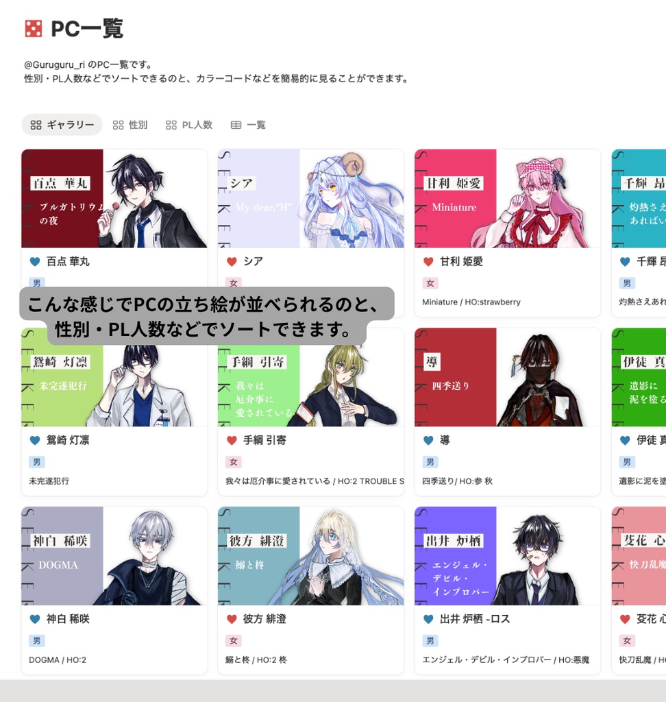 【無料-Notion】 探索者一覧notionテンプレート