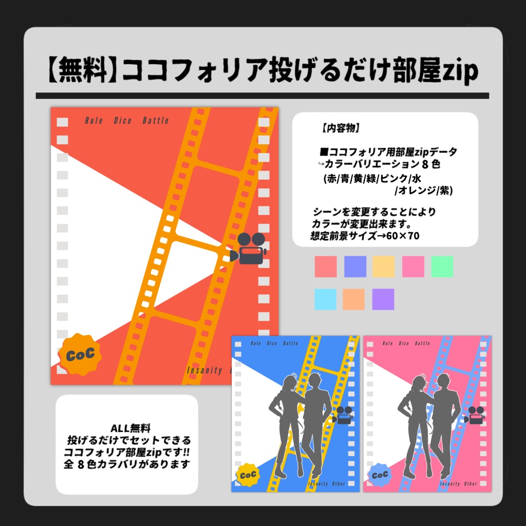 【無料】ココフォリア投げるだけ部屋zip-🎦